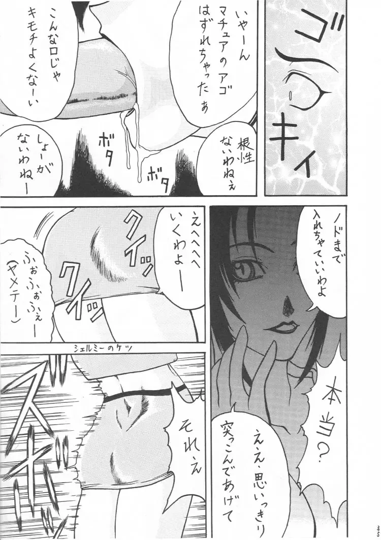 [Gura Nyuutou - Kyuusho Tarou] BIG NOISE Fhentai - Page 34