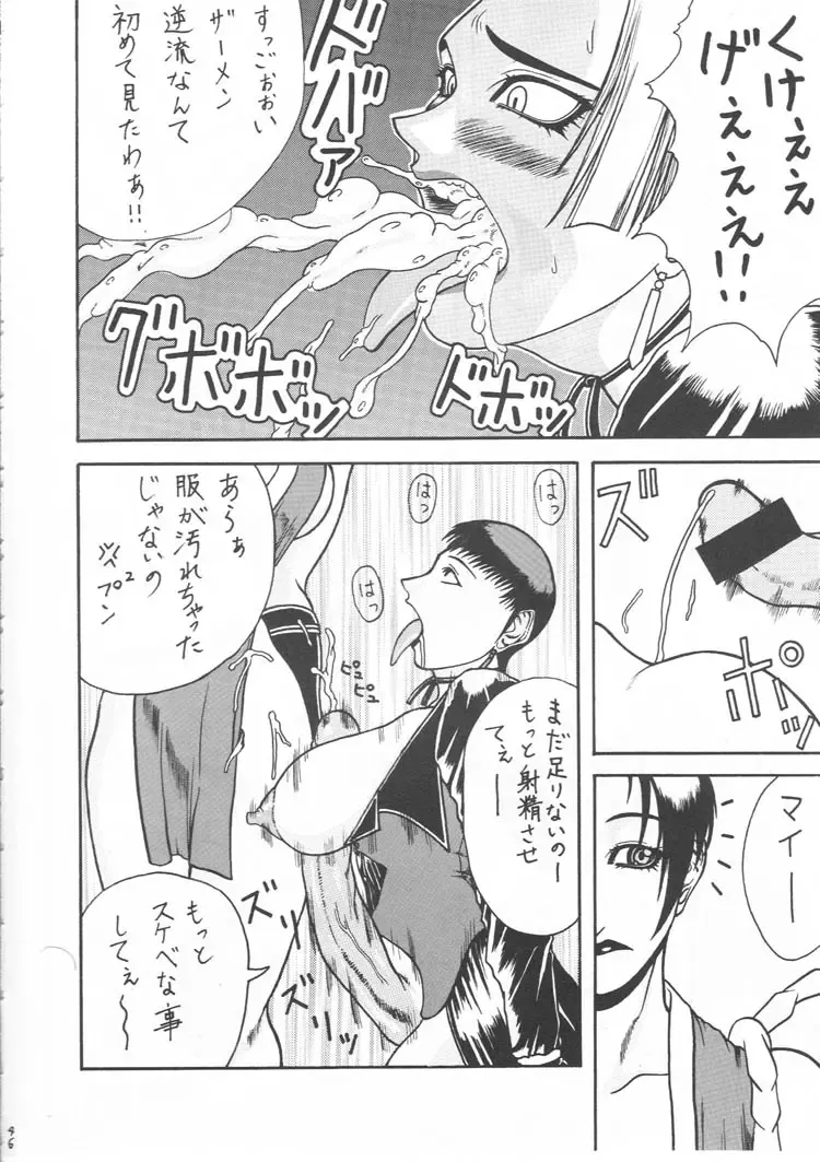 [Gura Nyuutou - Kyuusho Tarou] BIG NOISE Fhentai - Page 45