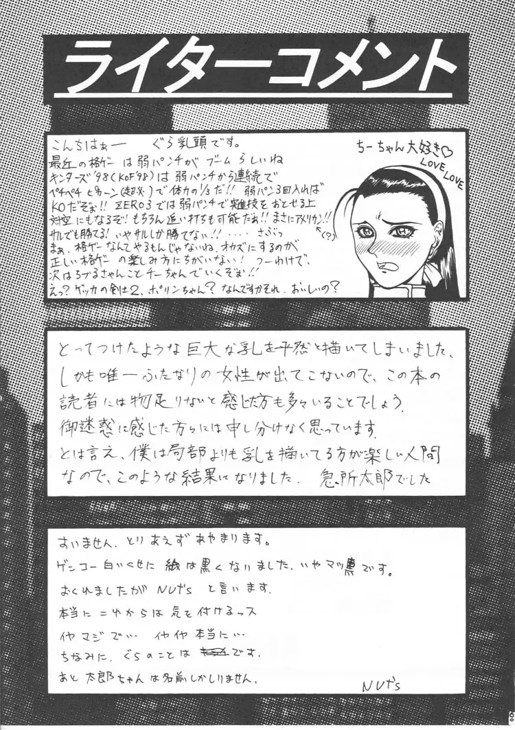 [Gura Nyuutou - Kyuusho Tarou] BIG NOISE Fhentai - Page 68