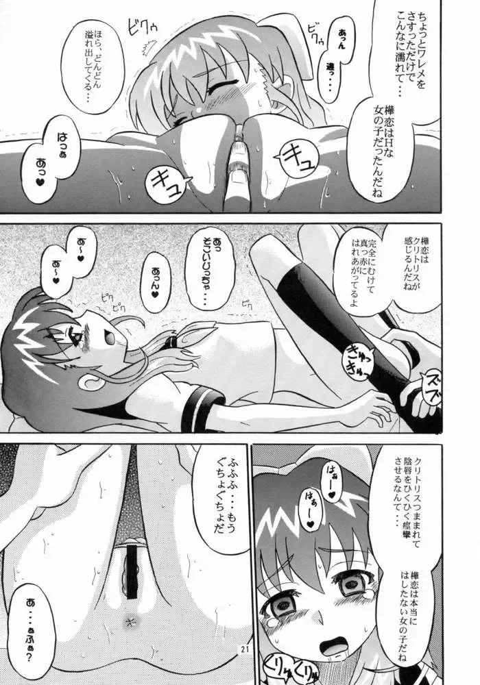 [Norakuro Nero] Notorious Little Twins Fhentai - Page 20