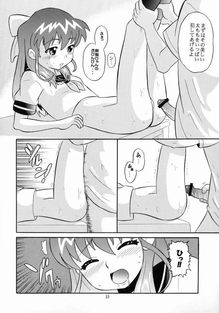 [Norakuro Nero] Notorious Little Twins Fhentai - Page 21