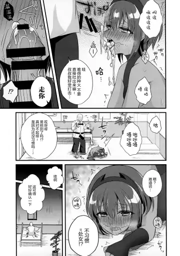 [Gamute Nyako] NTR ni Saku Kusuri no Hana Fhentai - Page 11