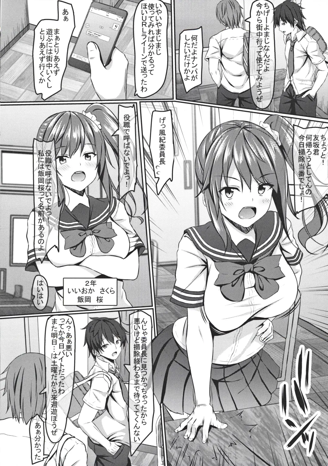 [Aikawa Tatsuki] jk Fuuki Iinchou ni Saimin Kakechaimashita Fhentai - Page 5