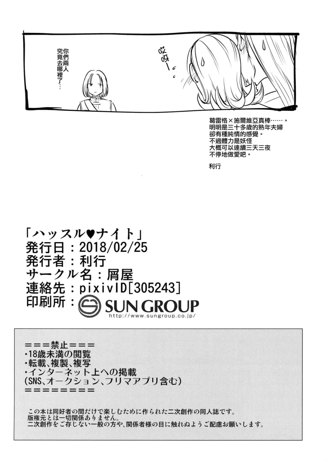 [Riko] Hustle Night | 喧囂之夜 Fhentai - Page 22