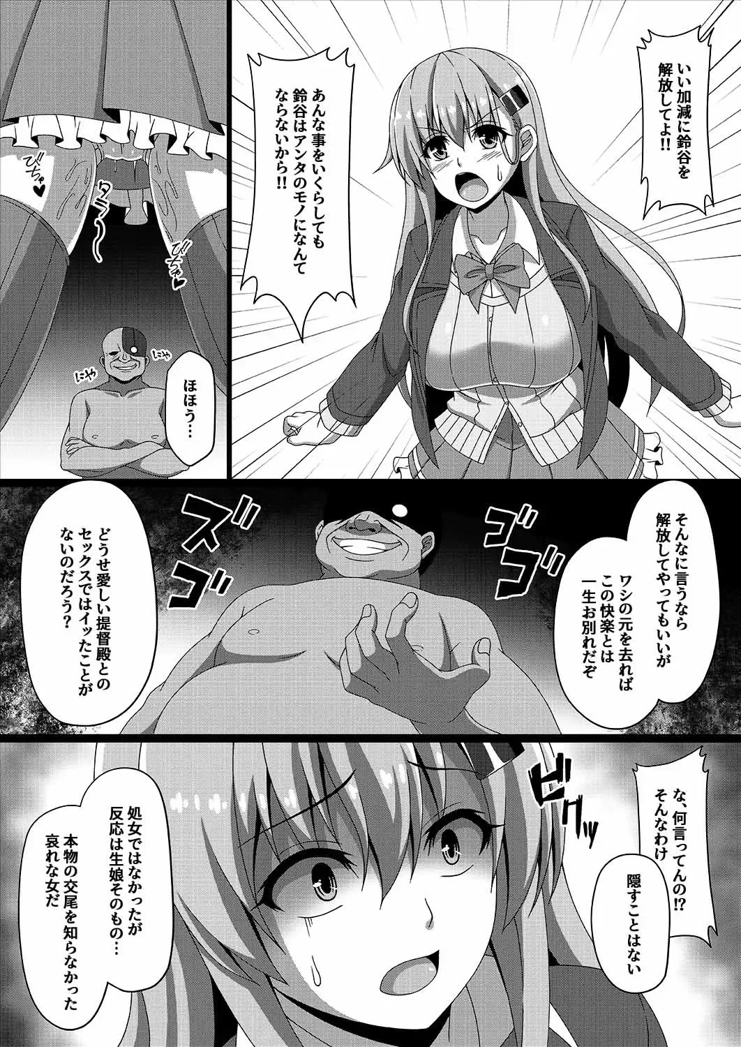 [Militia] Kantai Akuochi Keikaku 3 ~Suzuya Hen~ Fhentai - Page 11