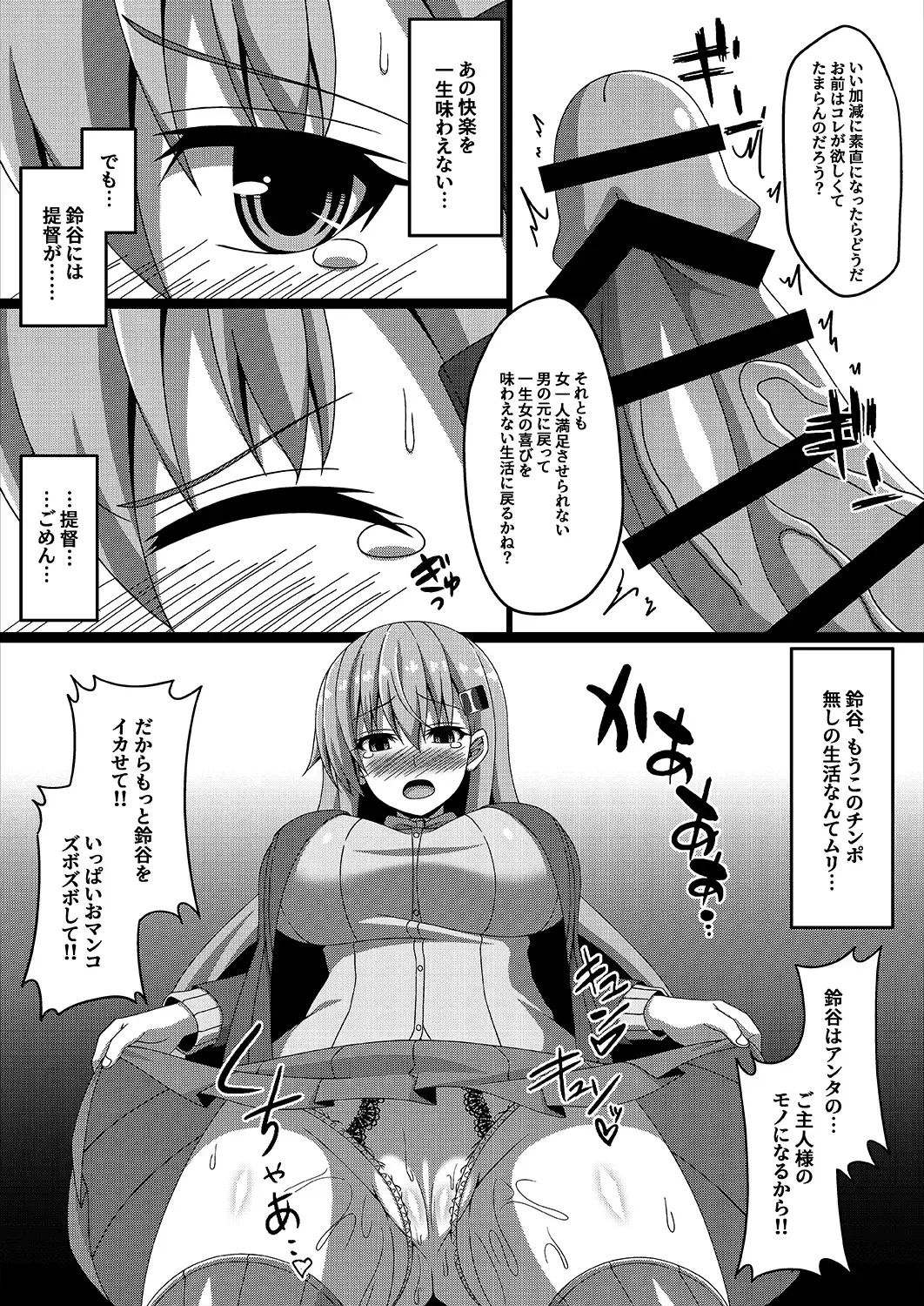 [Militia] Kantai Akuochi Keikaku 3 ~Suzuya Hen~ Fhentai - Page 12