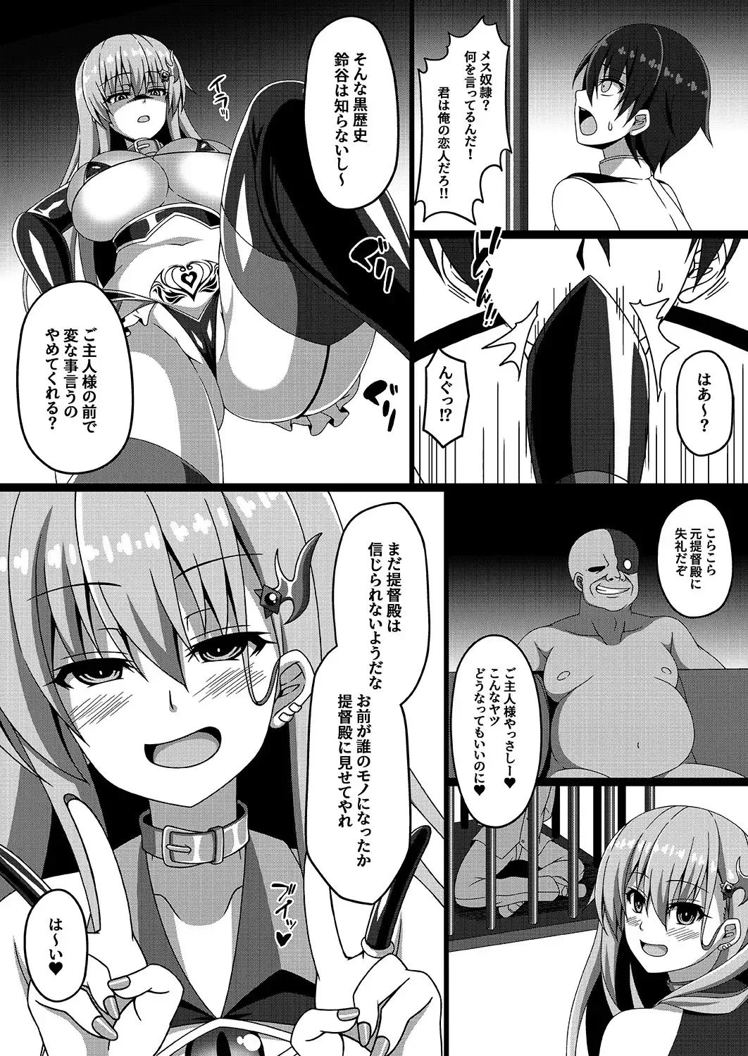 [Militia] Kantai Akuochi Keikaku 3 ~Suzuya Hen~ Fhentai - Page 15