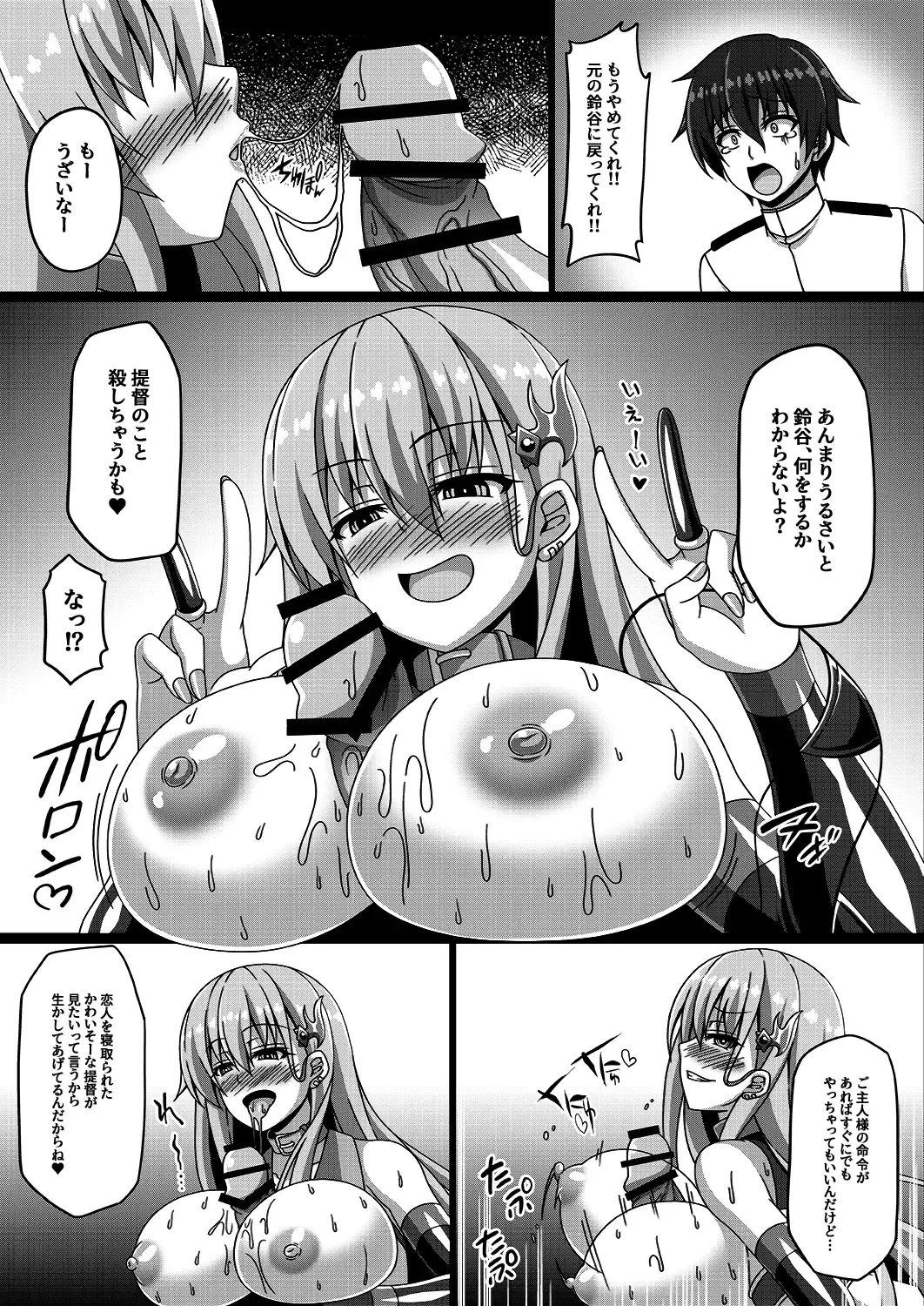 [Militia] Kantai Akuochi Keikaku 3 ~Suzuya Hen~ Fhentai - Page 17