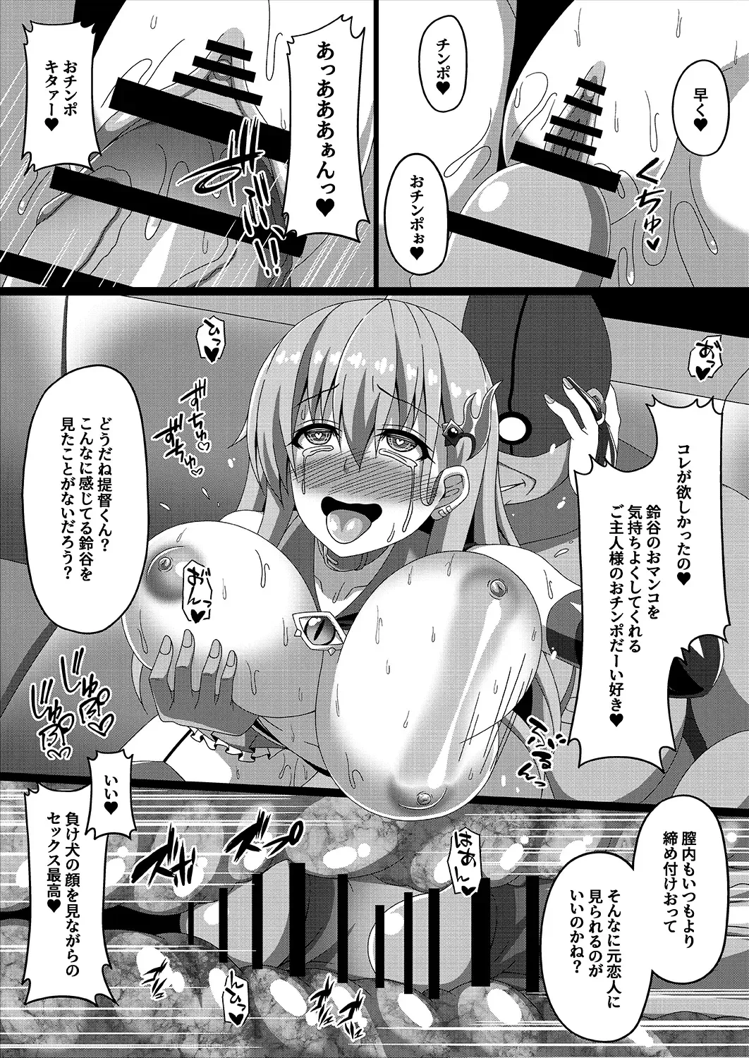 [Militia] Kantai Akuochi Keikaku 3 ~Suzuya Hen~ Fhentai - Page 20