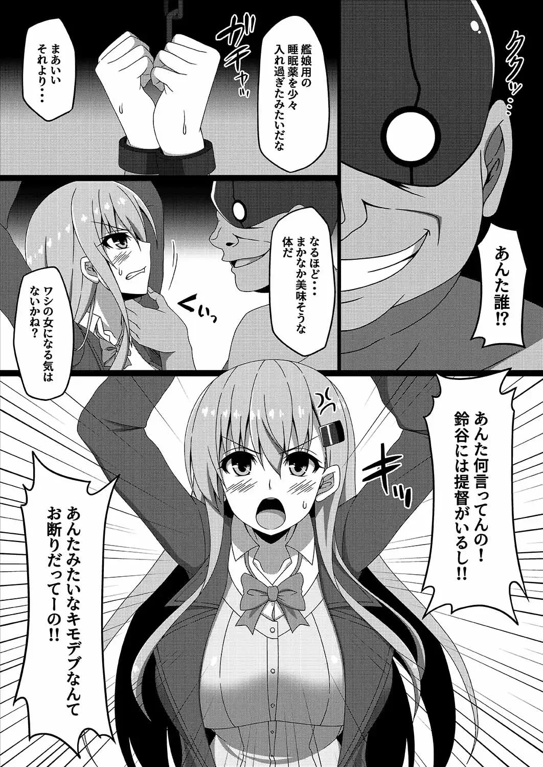 [Militia] Kantai Akuochi Keikaku 3 ~Suzuya Hen~ Fhentai - Page 4