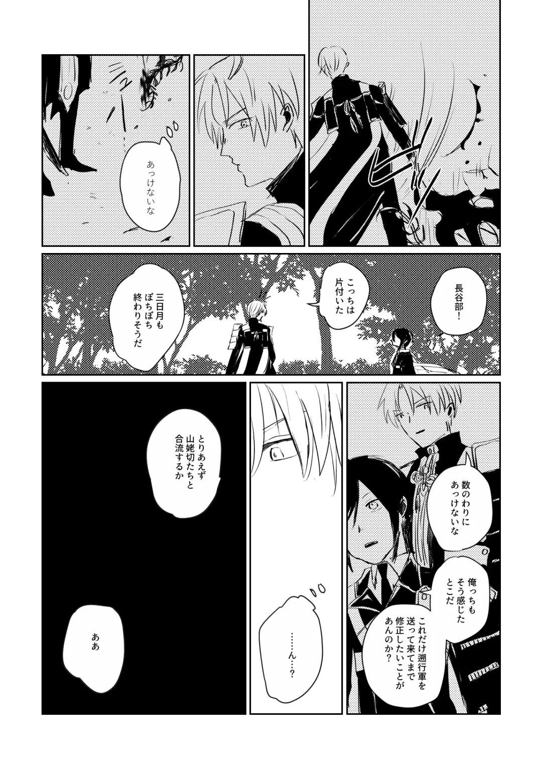 Ai no Yukusaki Fhentai - Page 21