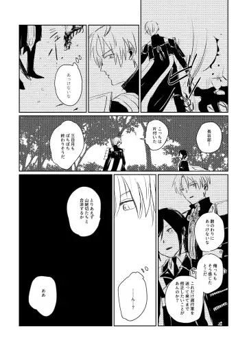 Ai no Yukusaki Fhentai - Page 21