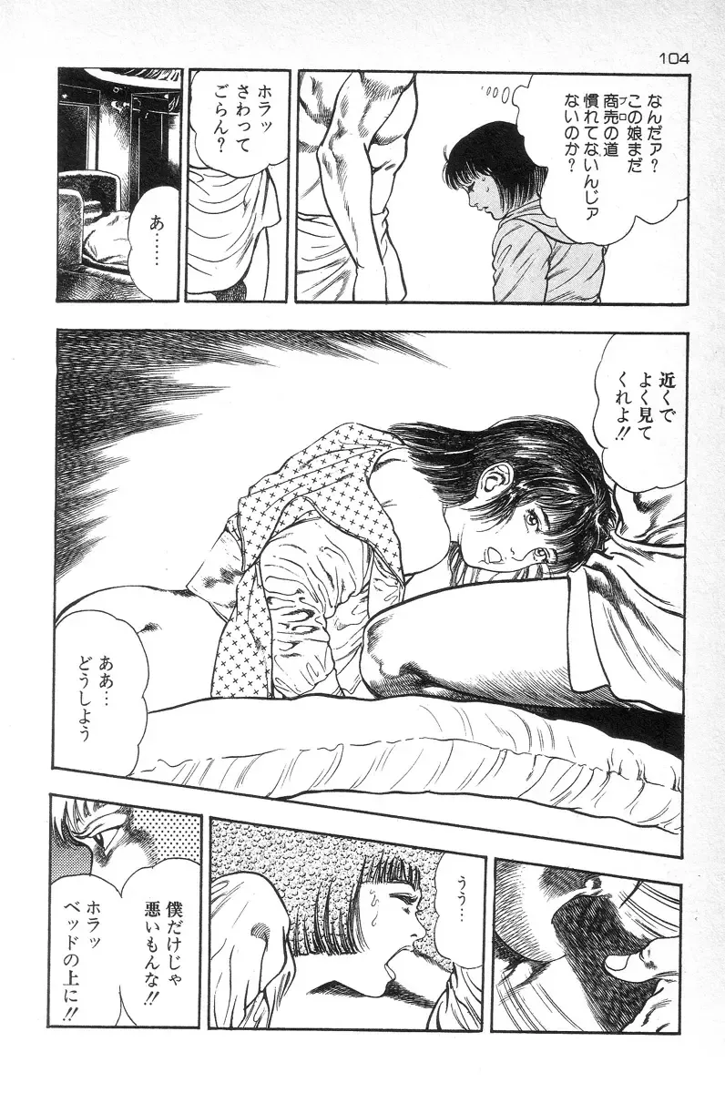 [Maeda Toshio] Eden no Kaze Fhentai - Page 106