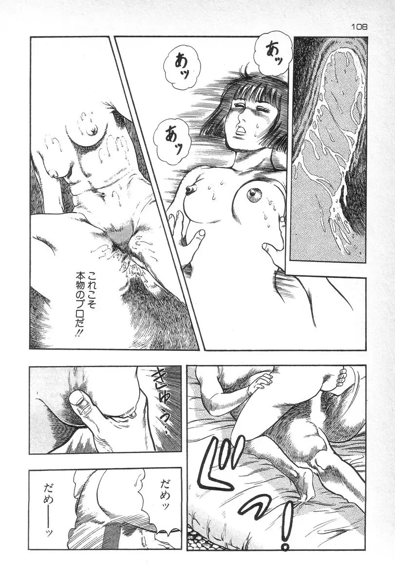 [Maeda Toshio] Eden no Kaze Fhentai - Page 110