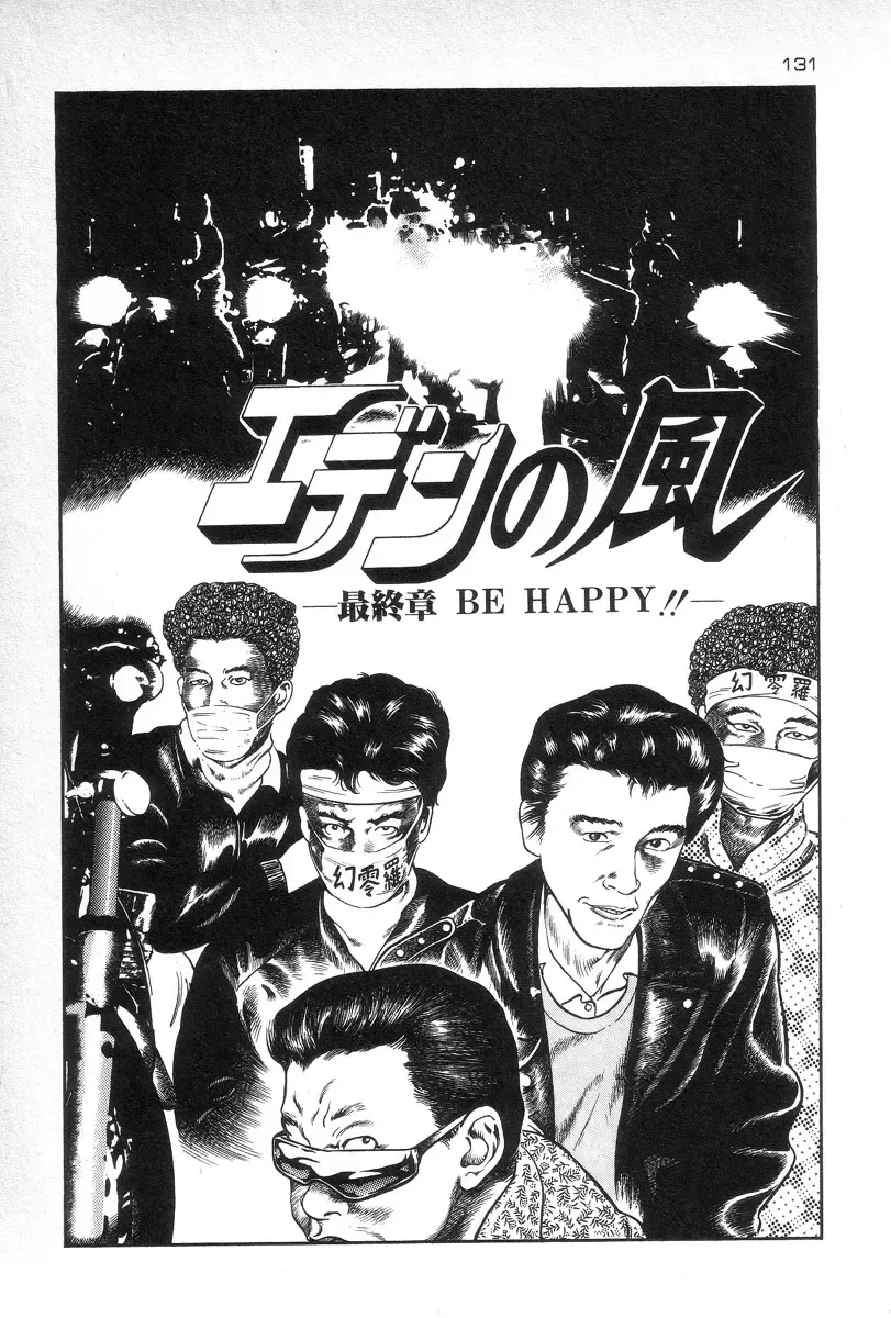 [Maeda Toshio] Eden no Kaze Fhentai - Page 133