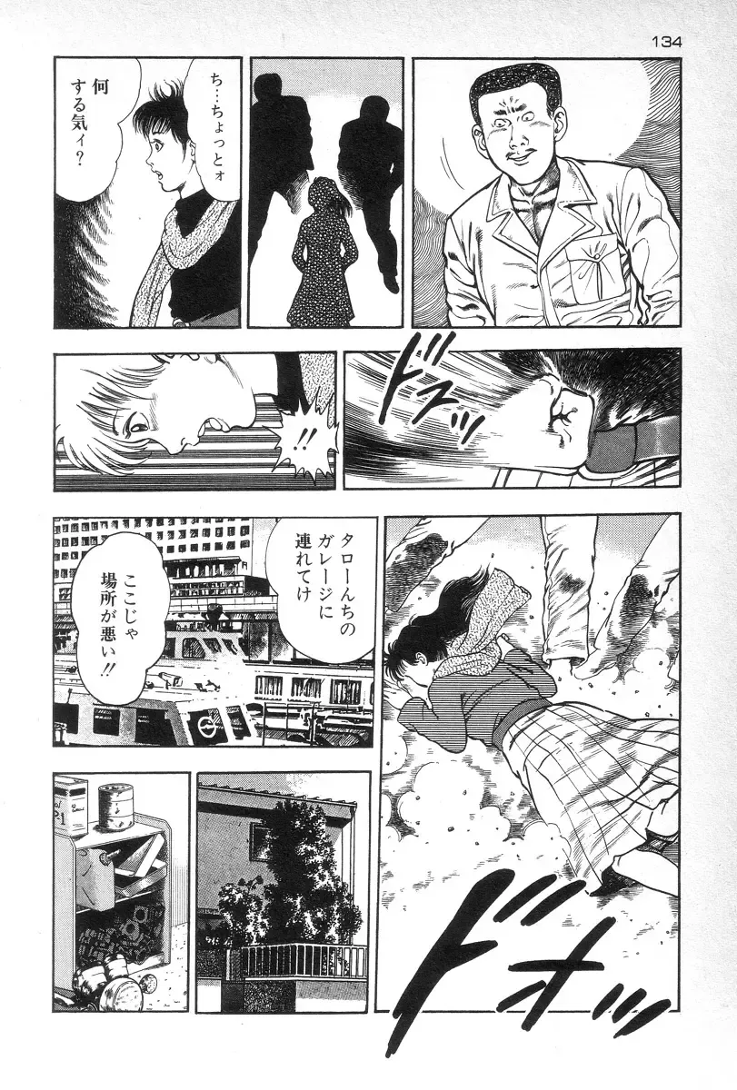 [Maeda Toshio] Eden no Kaze Fhentai - Page 136