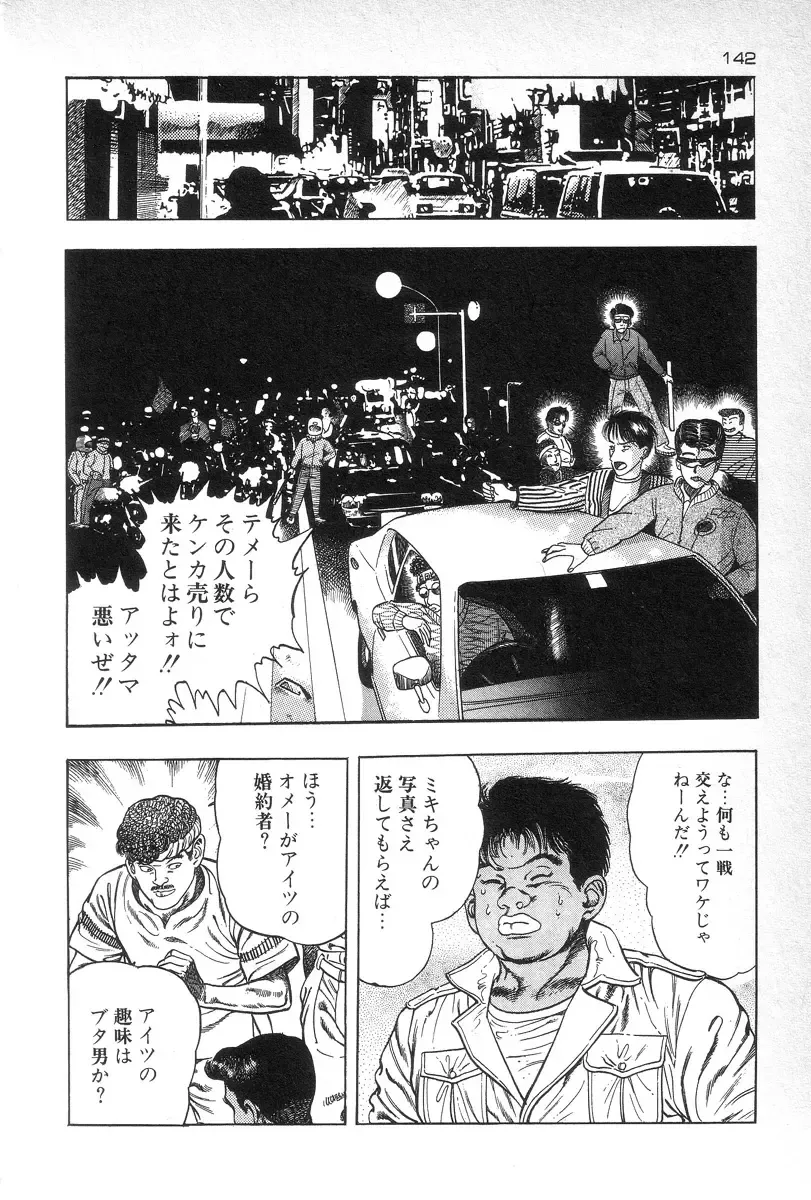 [Maeda Toshio] Eden no Kaze Fhentai - Page 144