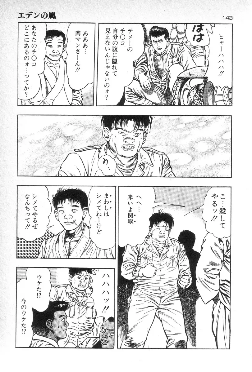 [Maeda Toshio] Eden no Kaze Fhentai - Page 145