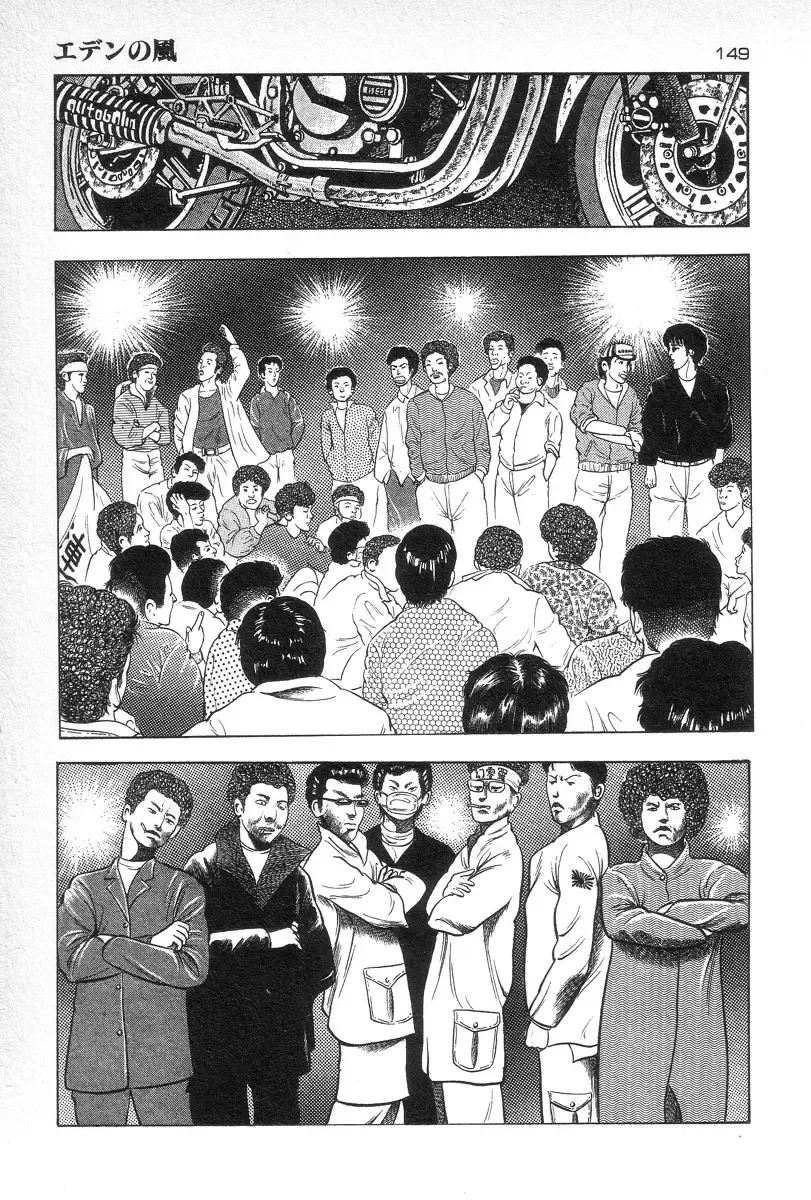 [Maeda Toshio] Eden no Kaze Fhentai - Page 151