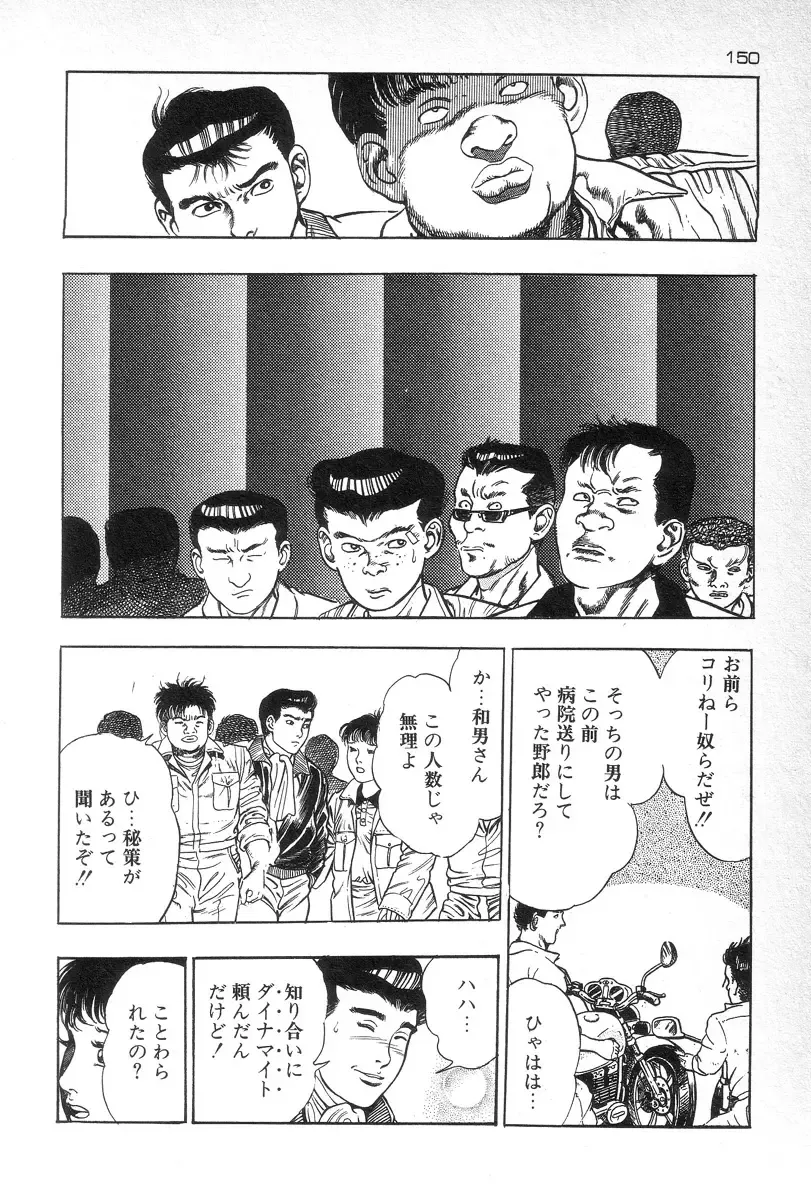 [Maeda Toshio] Eden no Kaze Fhentai - Page 152