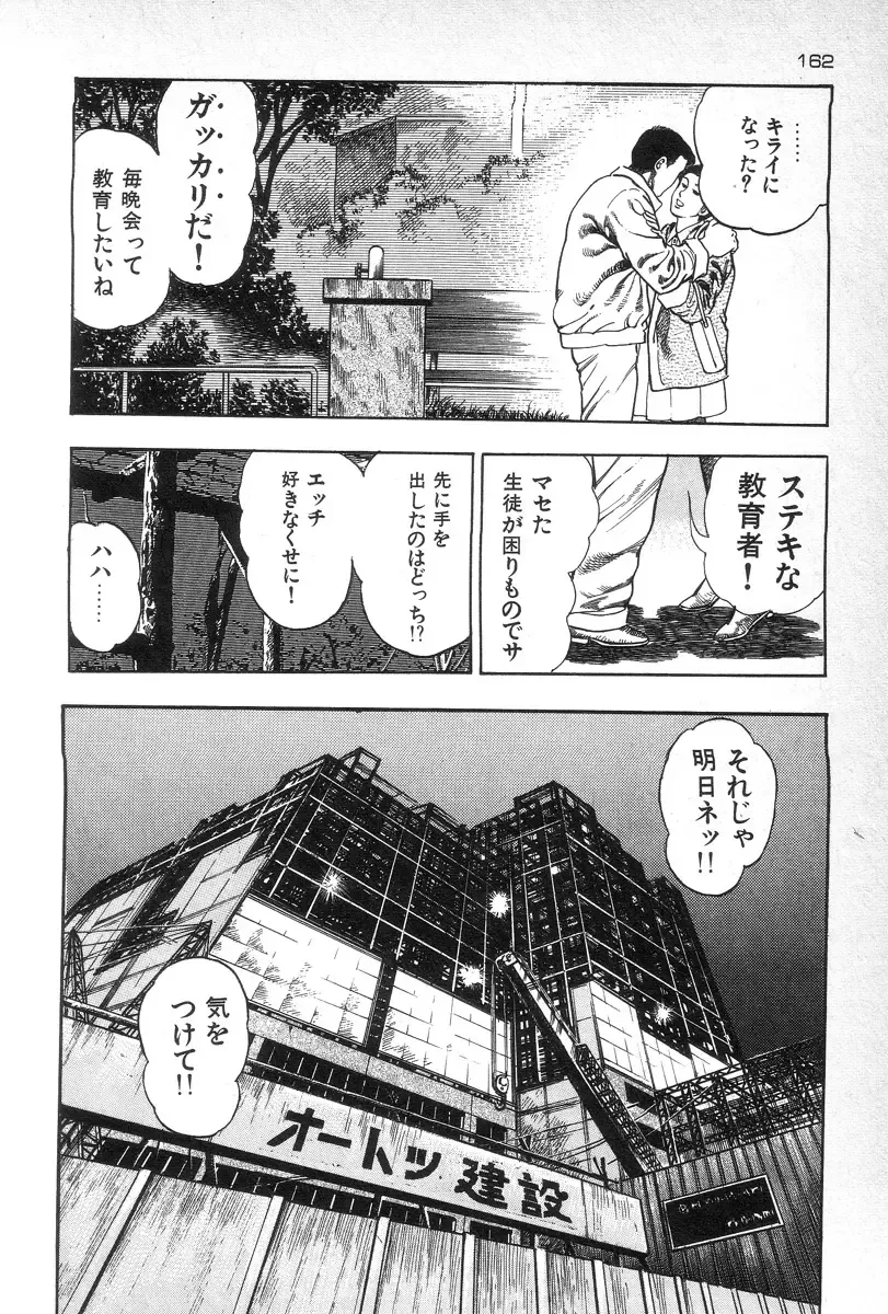 [Maeda Toshio] Eden no Kaze Fhentai - Page 164