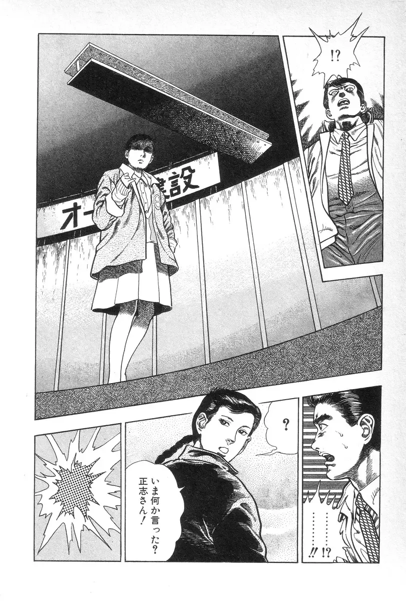 [Maeda Toshio] Eden no Kaze Fhentai - Page 166