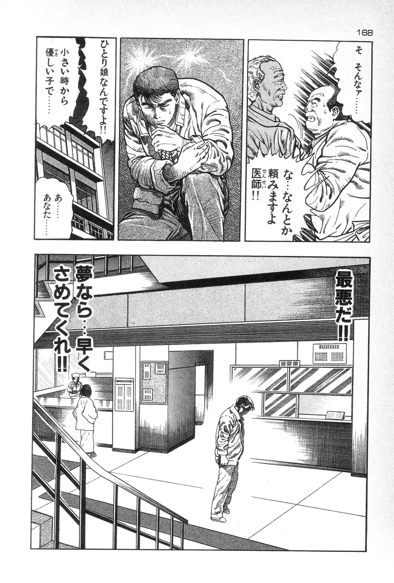 [Maeda Toshio] Eden no Kaze Fhentai - Page 170