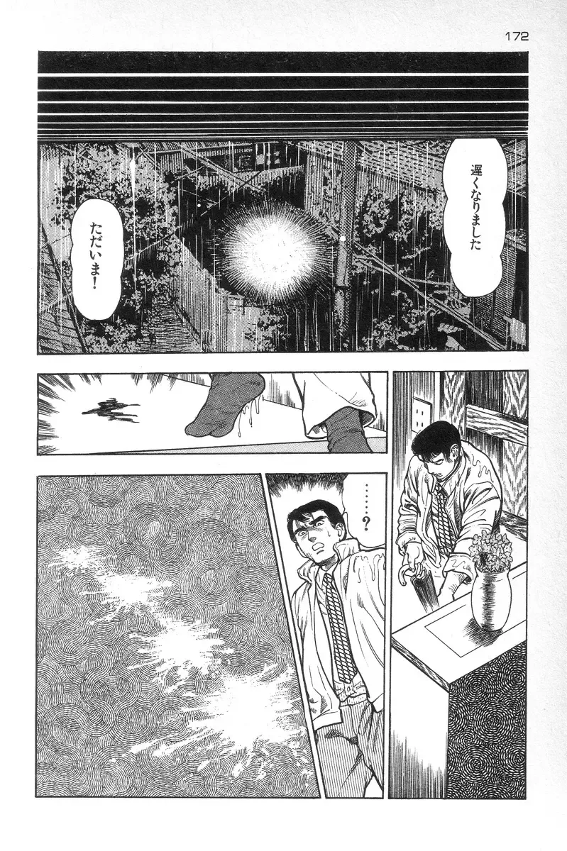 [Maeda Toshio] Eden no Kaze Fhentai - Page 174