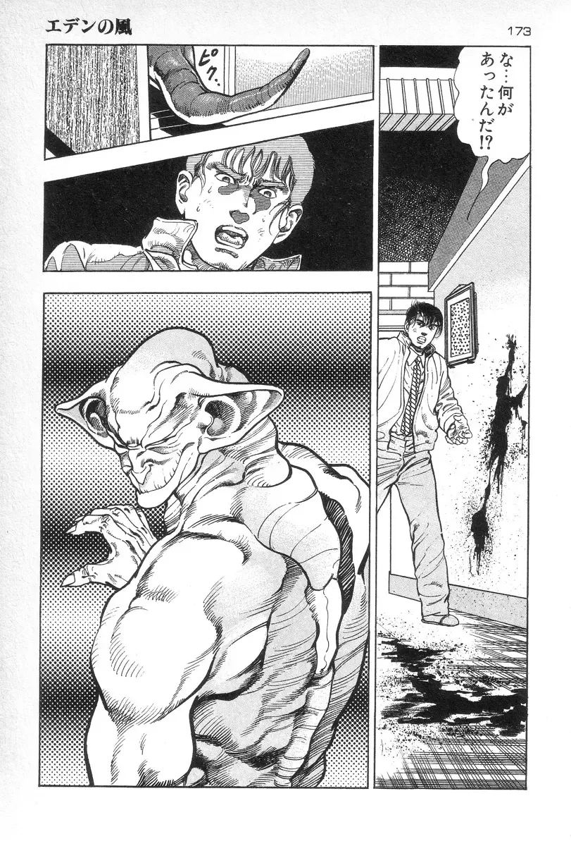 [Maeda Toshio] Eden no Kaze Fhentai - Page 175