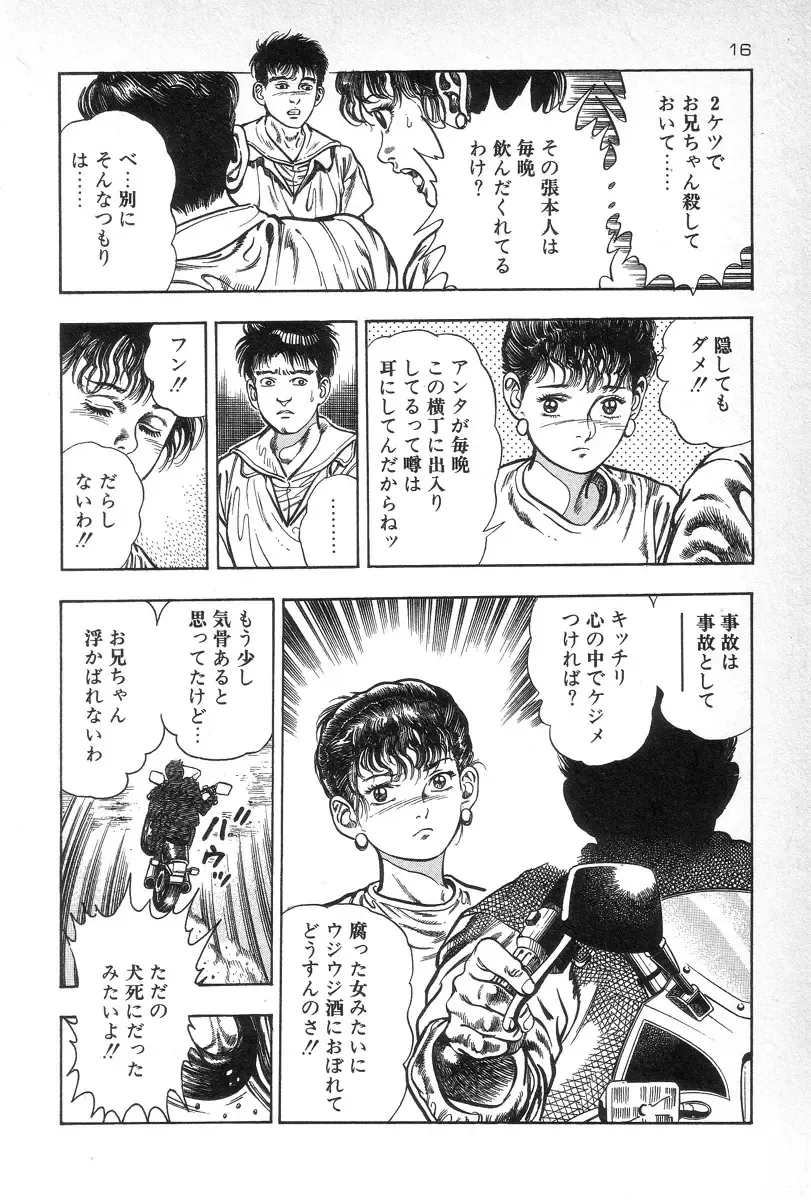 [Maeda Toshio] Eden no Kaze Fhentai - Page 18