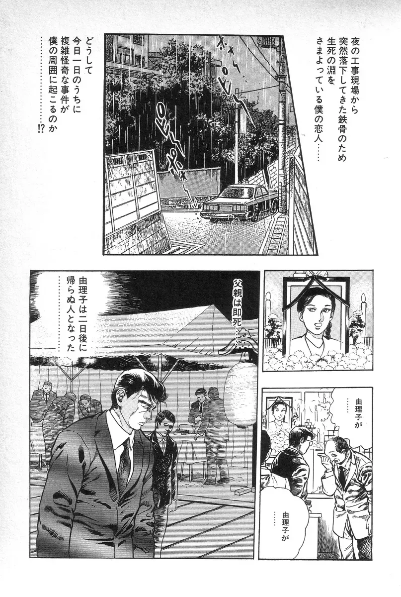 [Maeda Toshio] Eden no Kaze Fhentai - Page 180