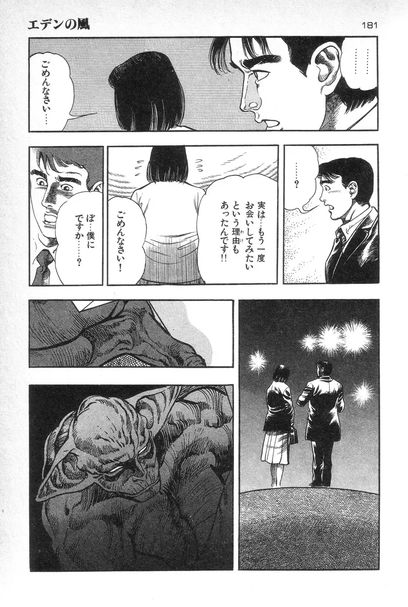 [Maeda Toshio] Eden no Kaze Fhentai - Page 182
