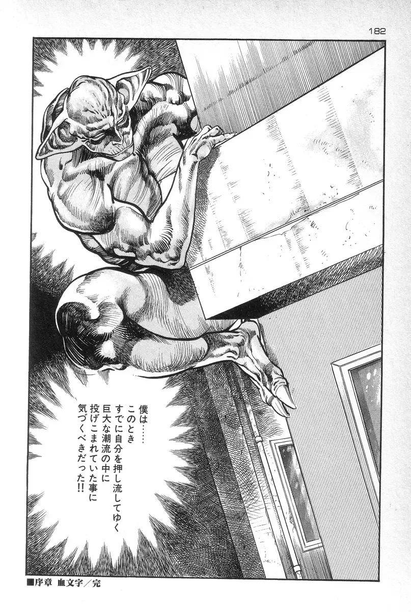 [Maeda Toshio] Eden no Kaze Fhentai - Page 183