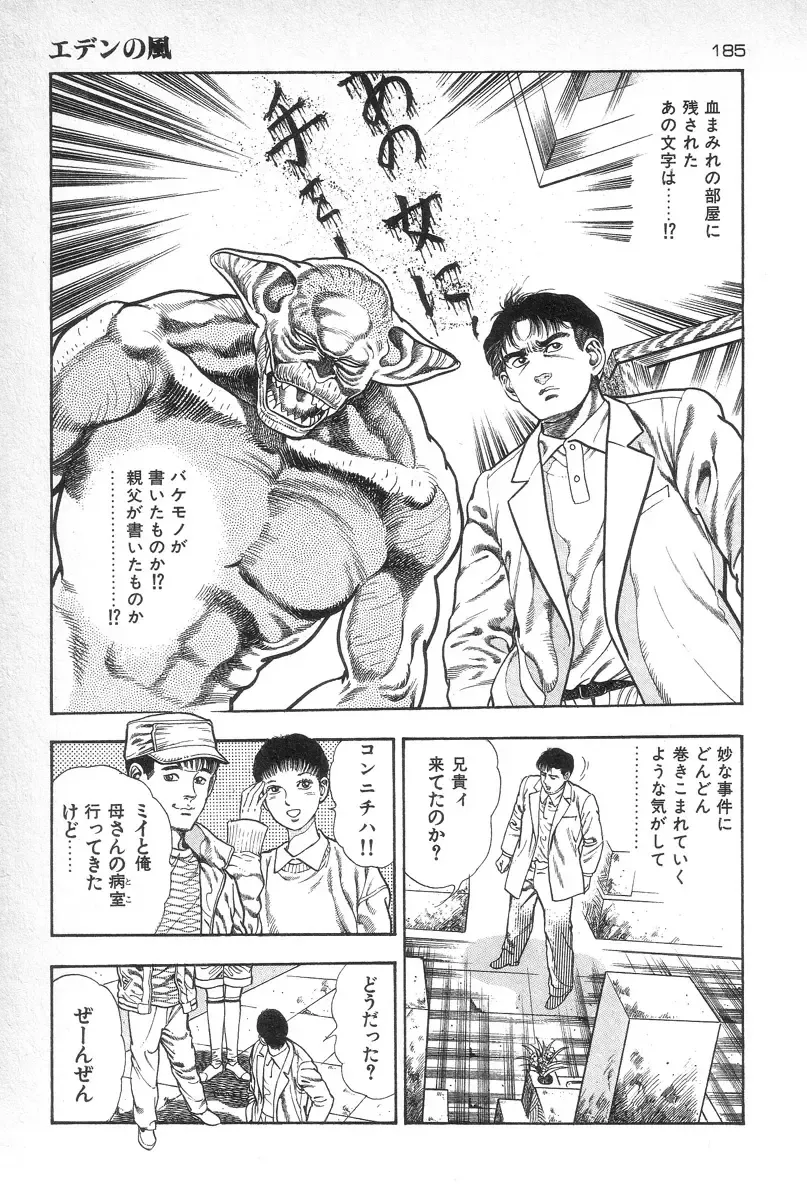 [Maeda Toshio] Eden no Kaze Fhentai - Page 186