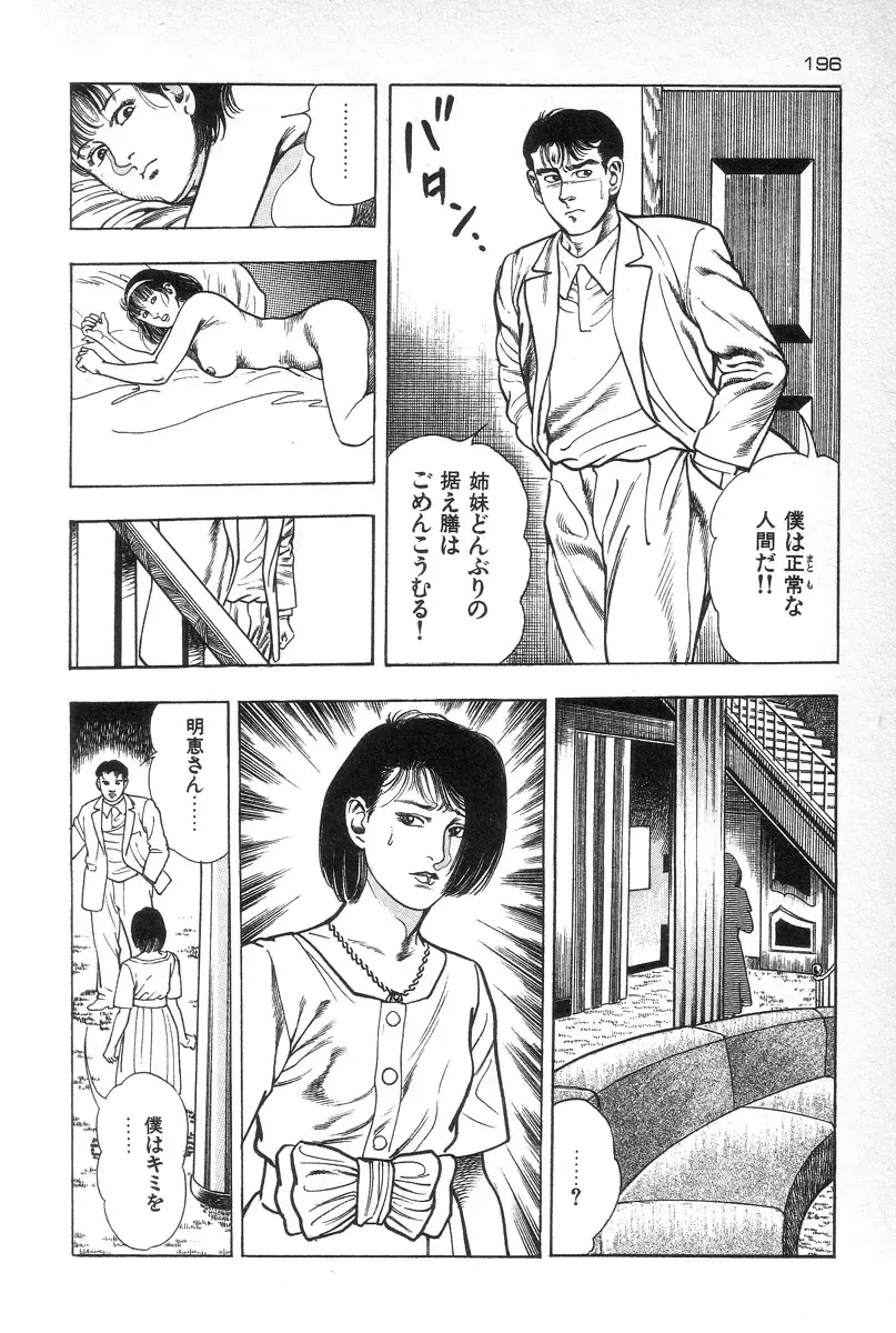 [Maeda Toshio] Eden no Kaze Fhentai - Page 197