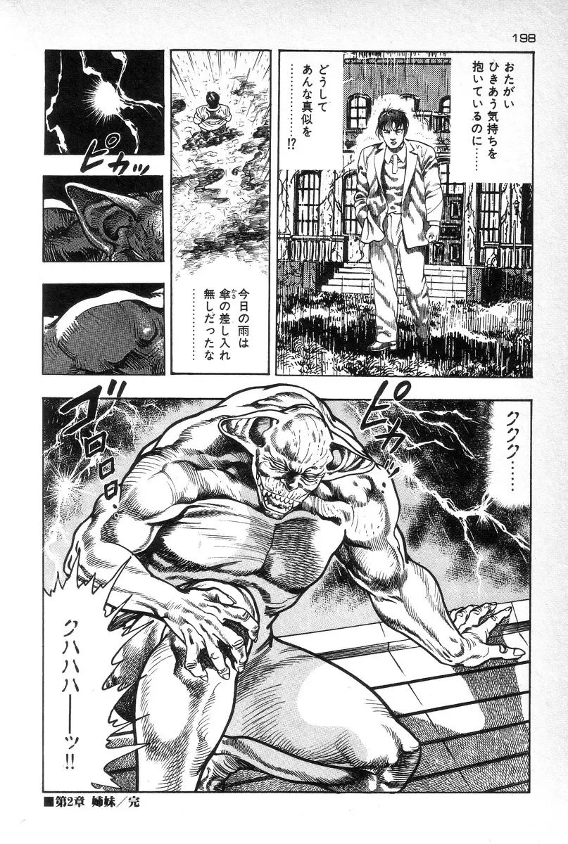 [Maeda Toshio] Eden no Kaze Fhentai - Page 199