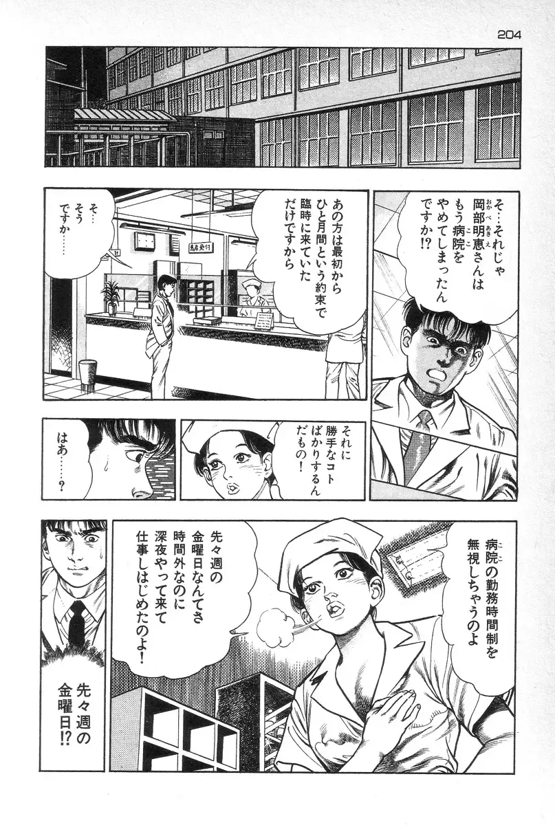 [Maeda Toshio] Eden no Kaze Fhentai - Page 205