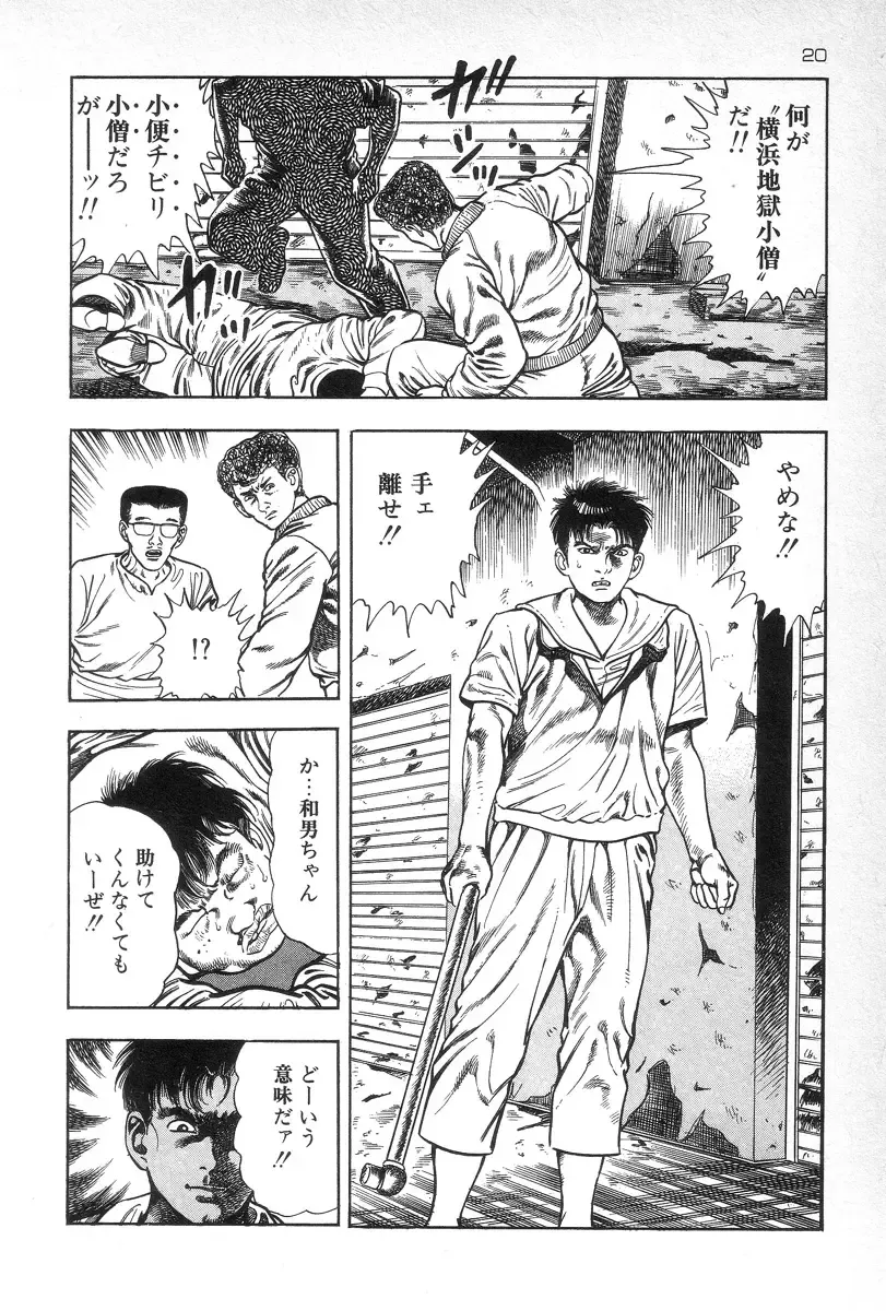 [Maeda Toshio] Eden no Kaze Fhentai - Page 22