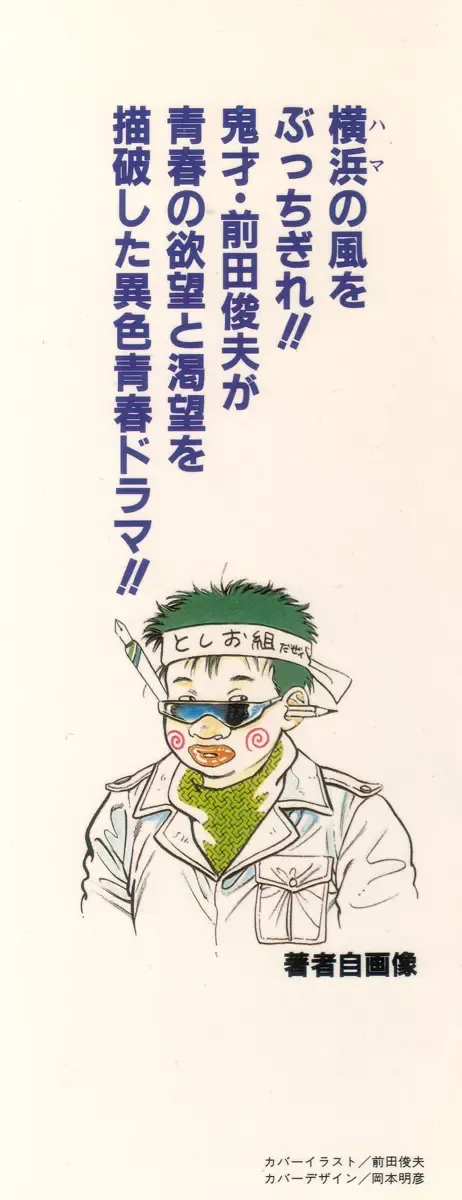 [Maeda Toshio] Eden no Kaze Fhentai - Page 3