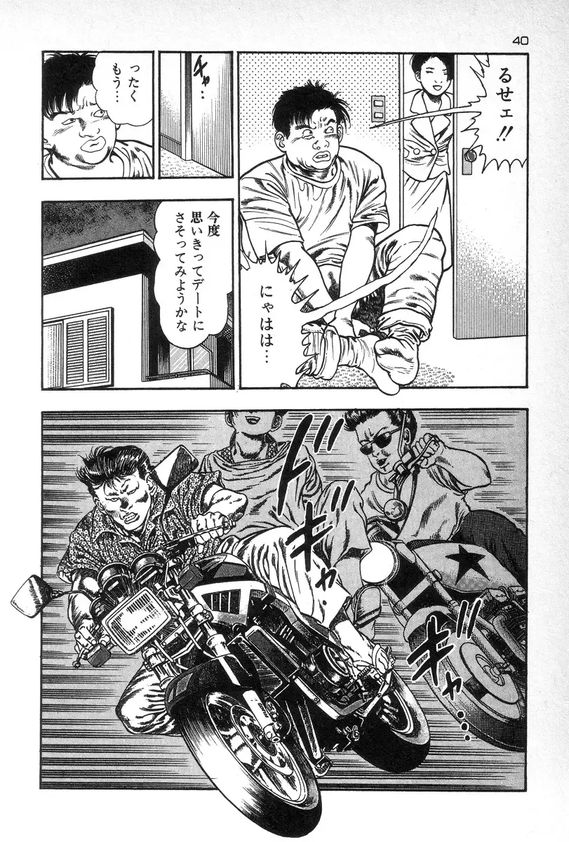 [Maeda Toshio] Eden no Kaze Fhentai - Page 42