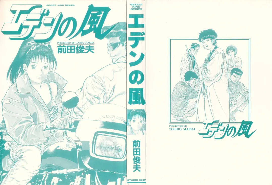 [Maeda Toshio] Eden no Kaze Fhentai - Page 5