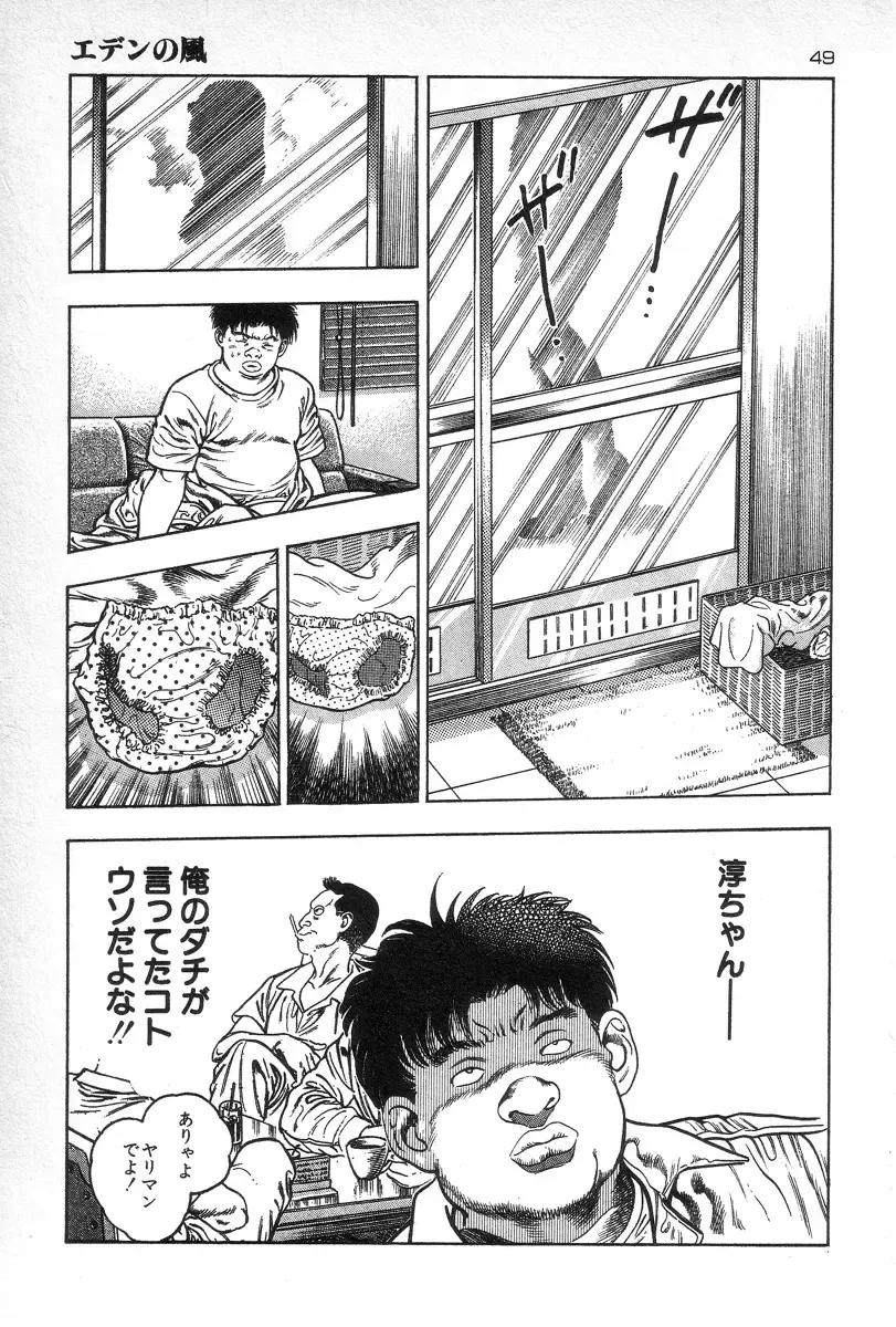 [Maeda Toshio] Eden no Kaze Fhentai - Page 51