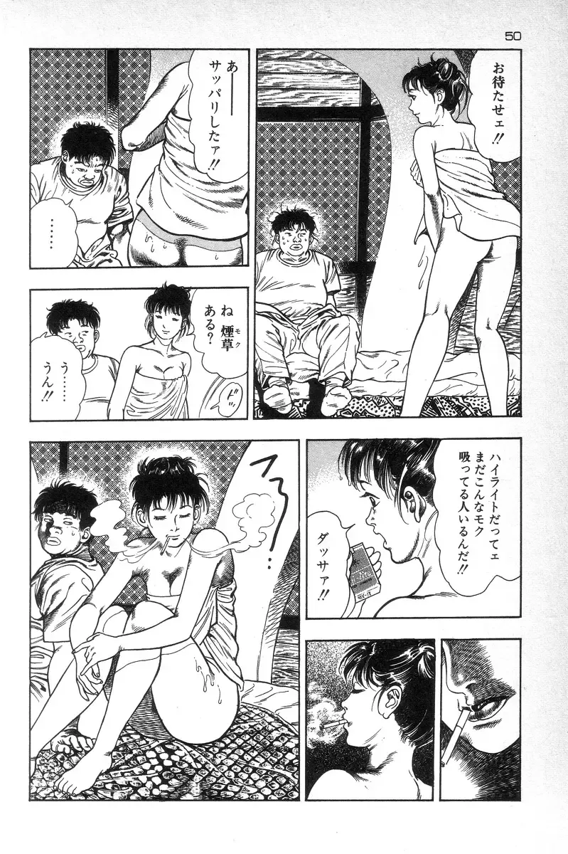 [Maeda Toshio] Eden no Kaze Fhentai - Page 52
