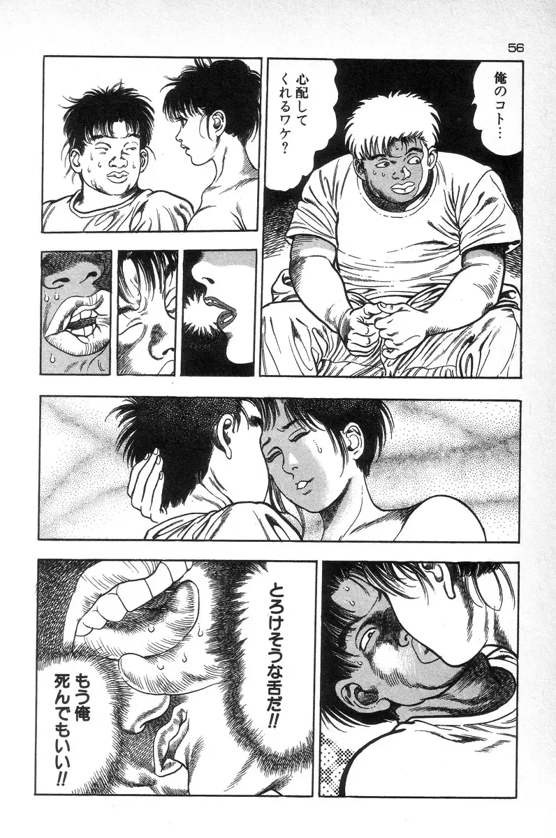 [Maeda Toshio] Eden no Kaze Fhentai - Page 58