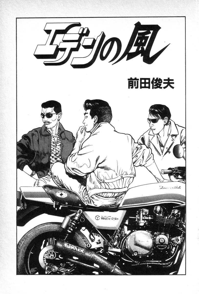 [Maeda Toshio] Eden no Kaze Fhentai - Page 6