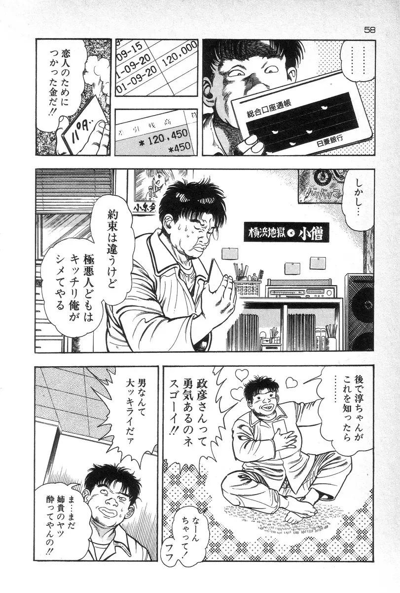 [Maeda Toshio] Eden no Kaze Fhentai - Page 60