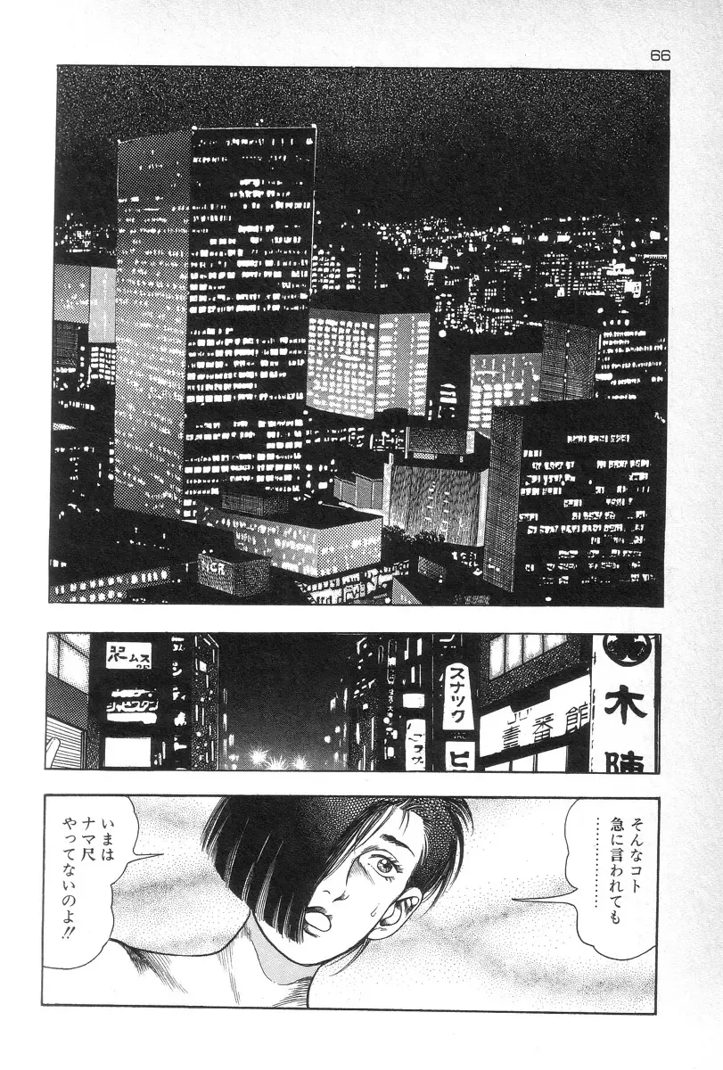[Maeda Toshio] Eden no Kaze Fhentai - Page 68