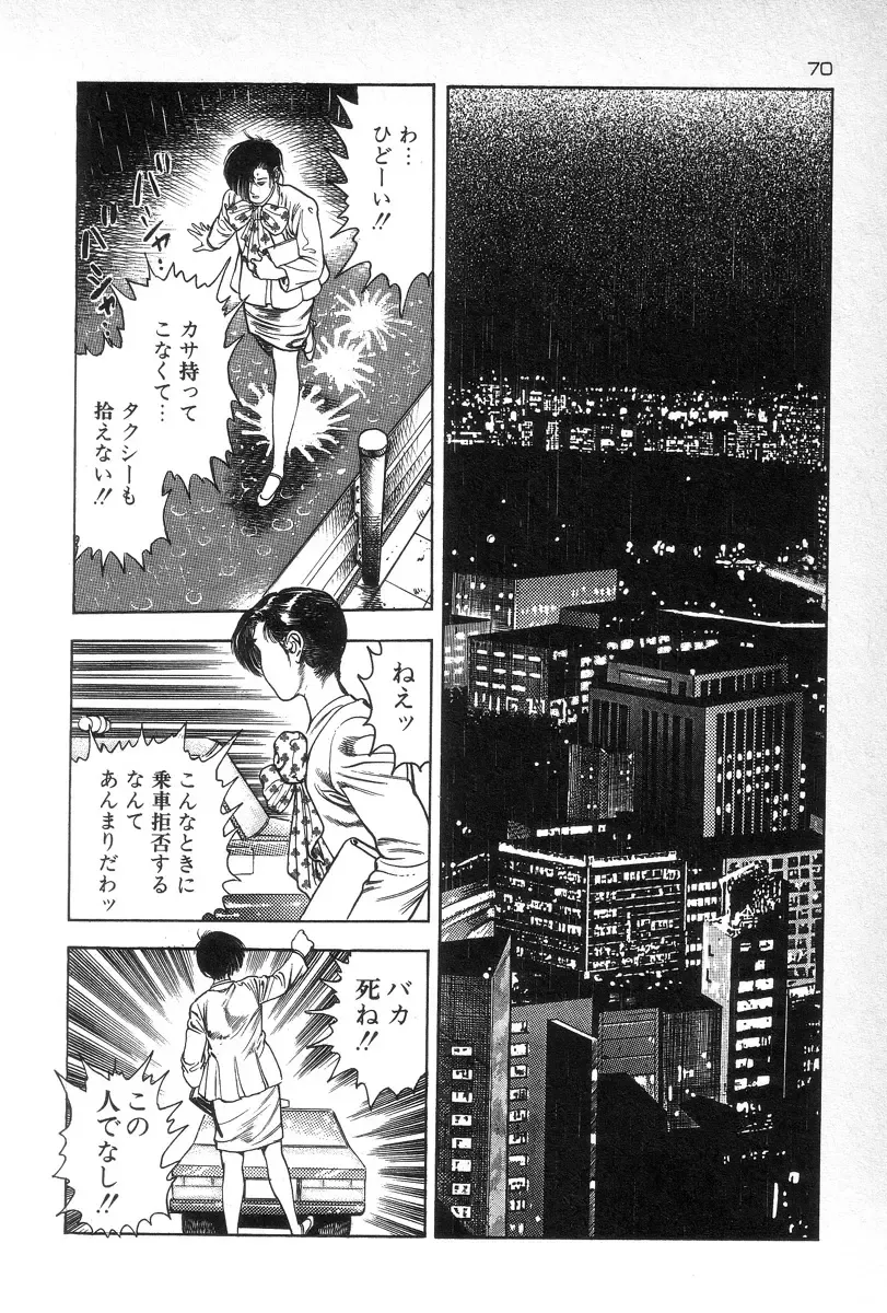 [Maeda Toshio] Eden no Kaze Fhentai - Page 72