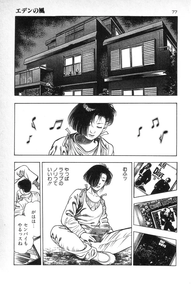 [Maeda Toshio] Eden no Kaze Fhentai - Page 79