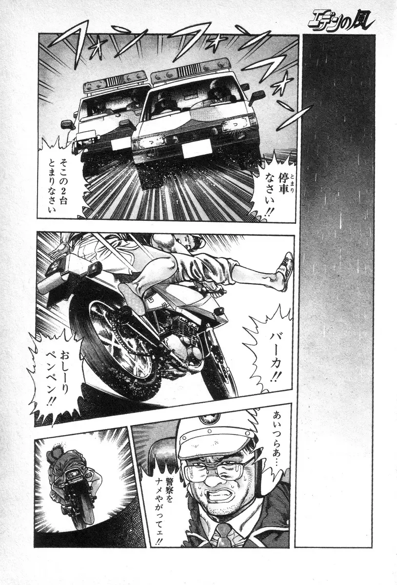 [Maeda Toshio] Eden no Kaze Fhentai - Page 8